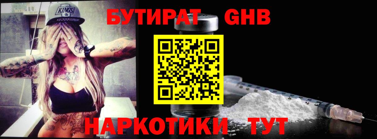 Богородск  Бутират  Вход с VPN  БУТИРАТ 1.4BDO 