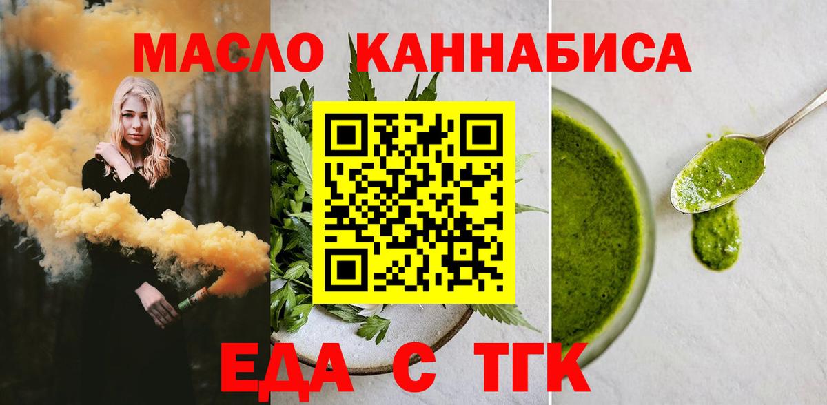 Богородск  Еда ТГК марихуана  Вход с VPN 