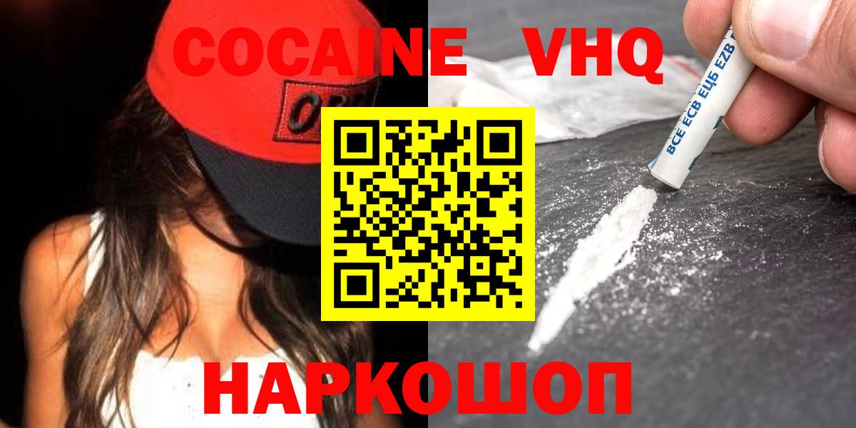 что такое наркотик  Вход с VPN  КОКАИН Эквадор  Богородск  Кокаин VHQ  Кокаин 