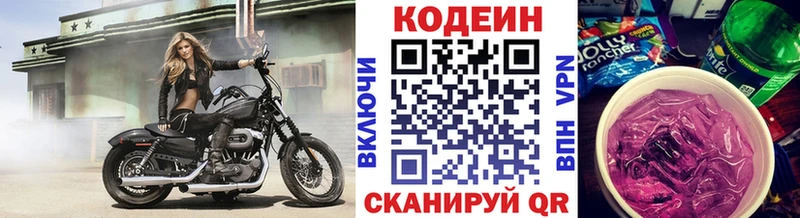 Codein напиток Lean (лин)  закладки  Богородск 