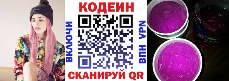 Кодеиновый сироп Lean Purple Drank Богородск