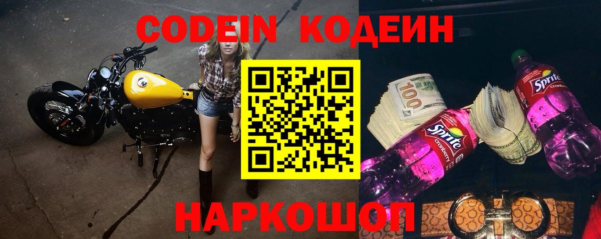 Кодеин напиток Lean (лин) Богородск