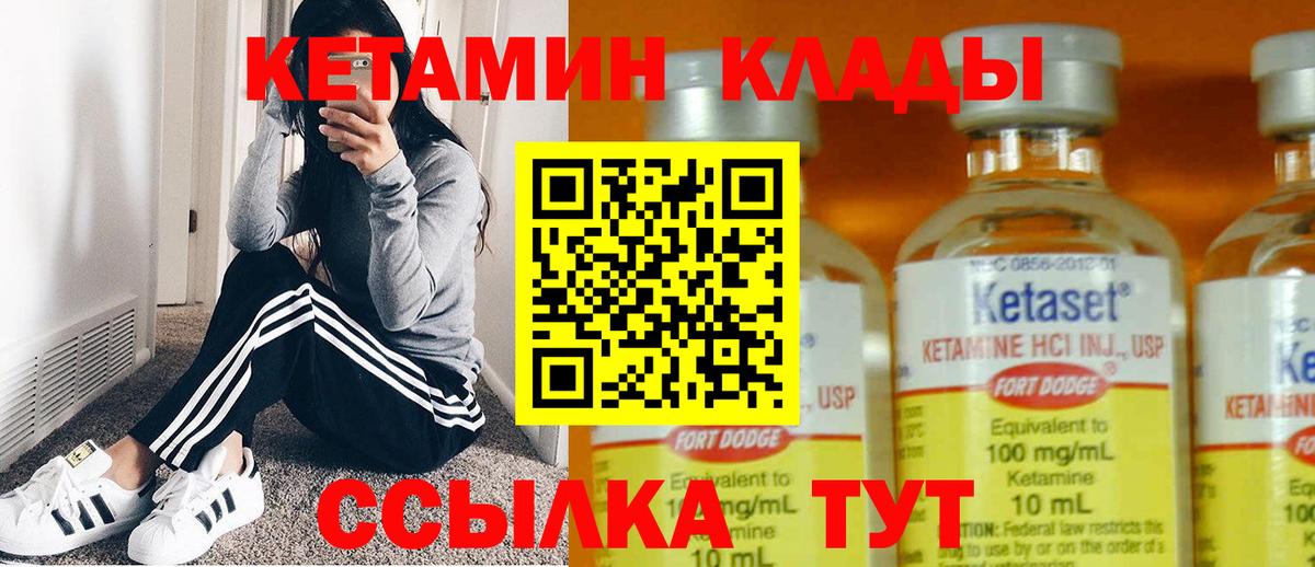Кетамин VHQ Богородск