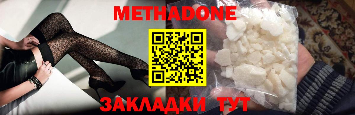 Метадон кристалл Богородск